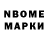 Марки 25I-NBOMe 1500мкг Nina Ctep